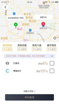 车马出行司机端
