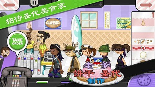 老爹饼干圣代店无限金币