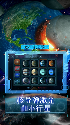 地球毁灭模拟器2024.png