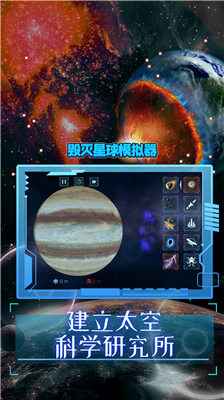 地球毁灭模拟器2024.png