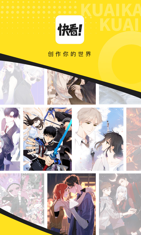 快看漫画无限阅读版app