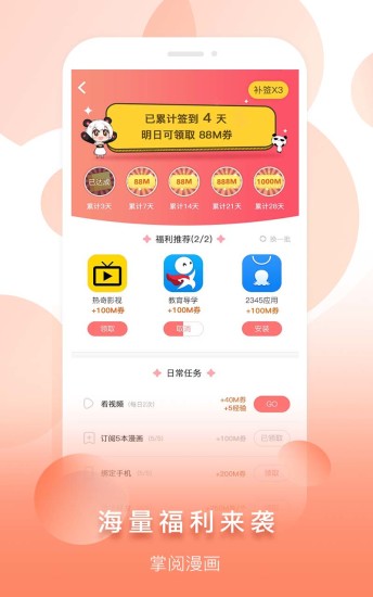 掌阅漫画网页版