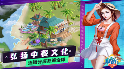 中餐厅无限金币钻石