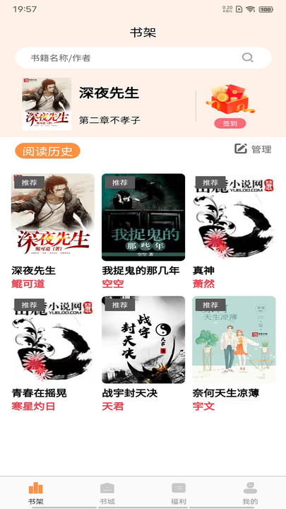 海棠小说免费版