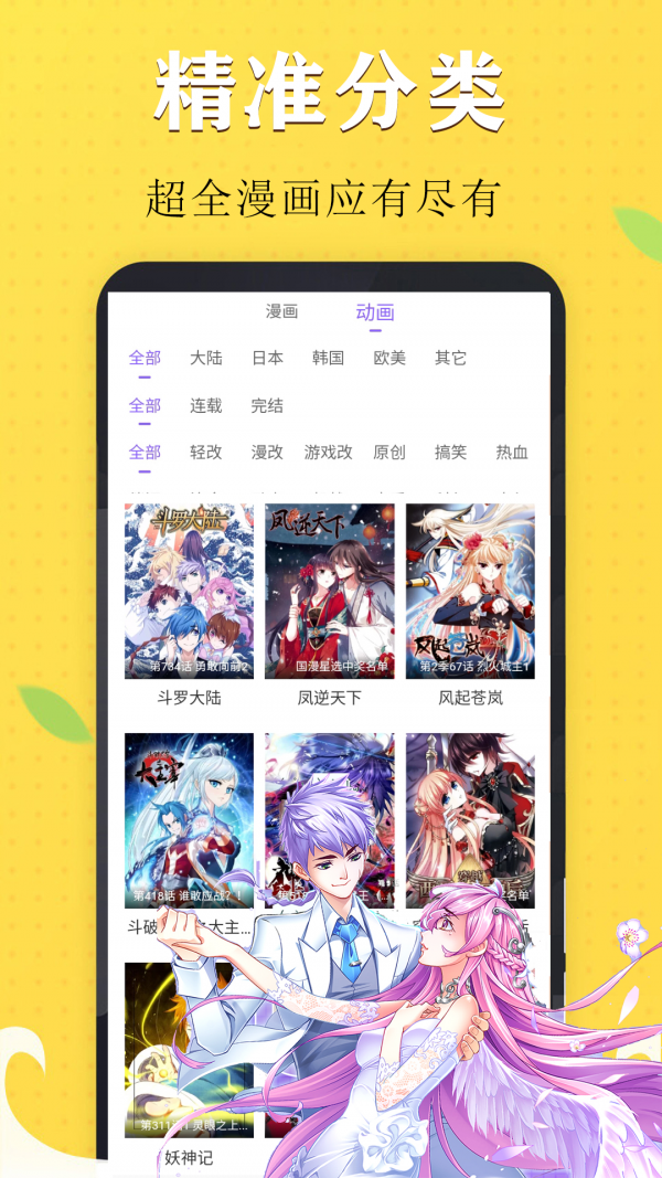 国漫吧免费版