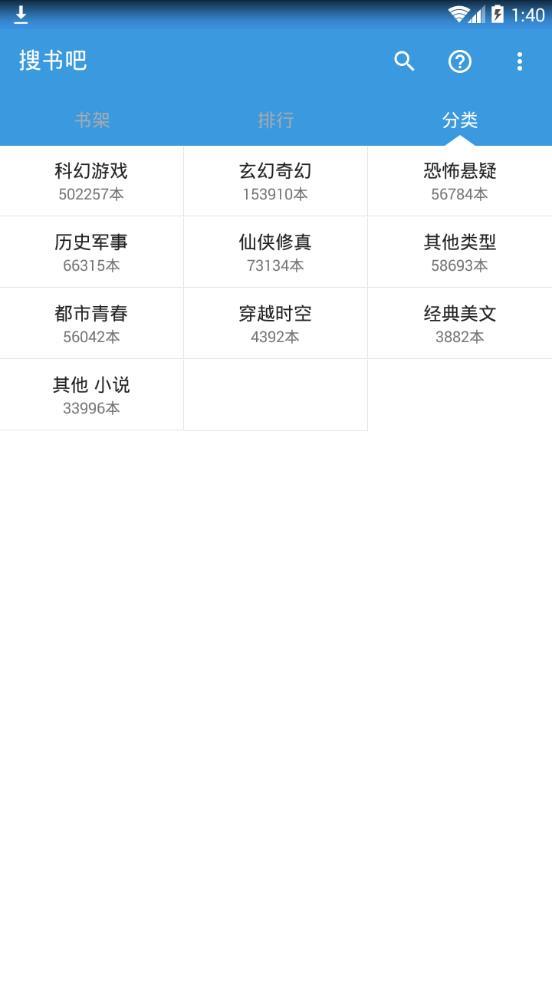 搜书吧app旧版