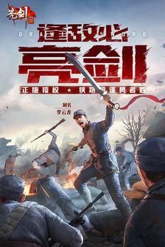 亮剑无限钻石版