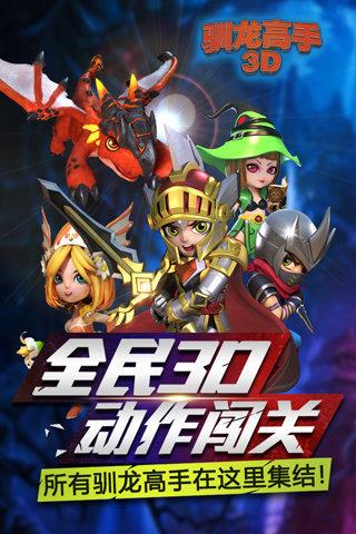 驯龙高手3D内购版