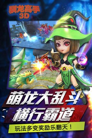 驯龙高手3D内购版.jpg