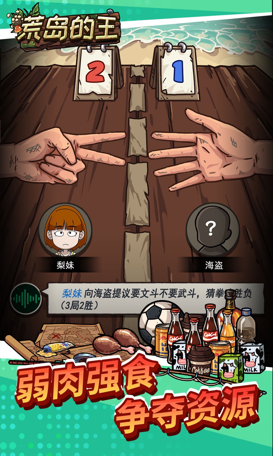 荒岛的王免广告版本1.08.jpg