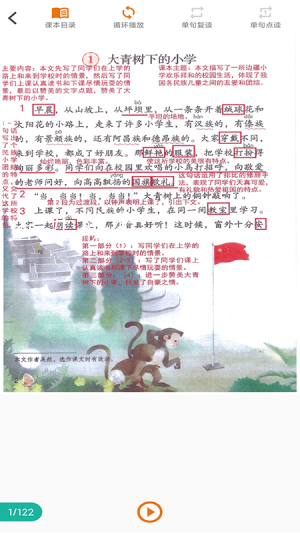 语文点读.png