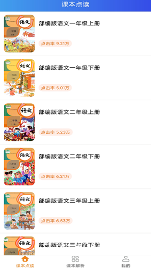语文点读.png