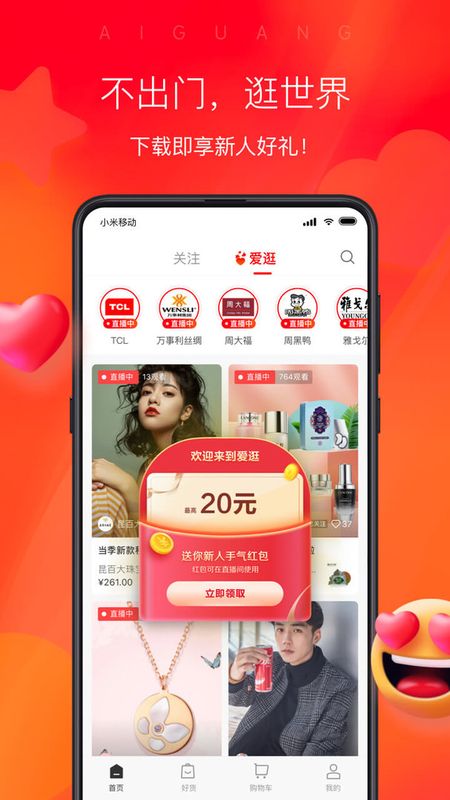 爱逛.jpg