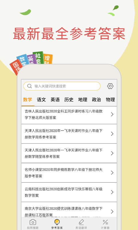 帮作业搜题.png