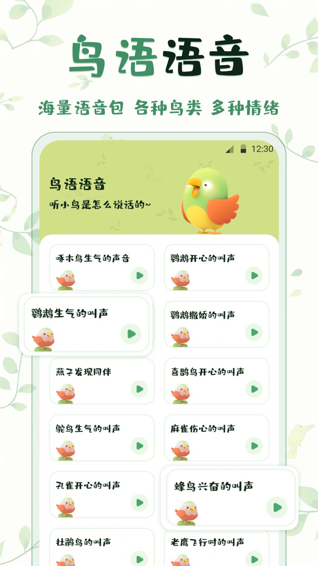 鸟语翻译精灵