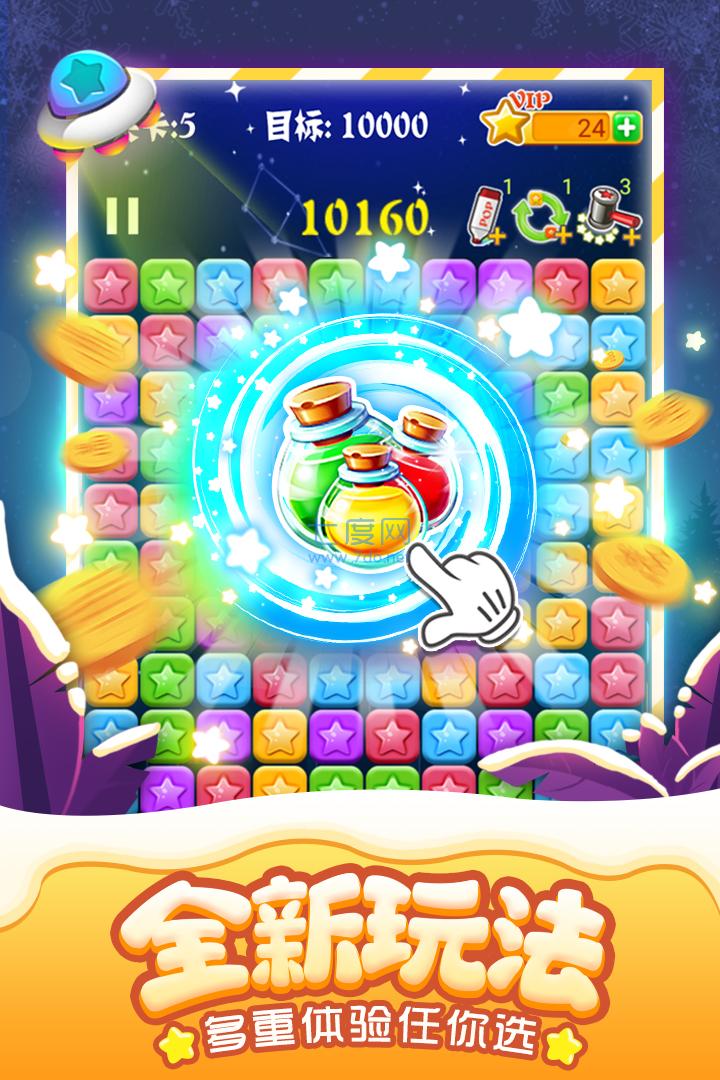 消灭星星经典版.jpg