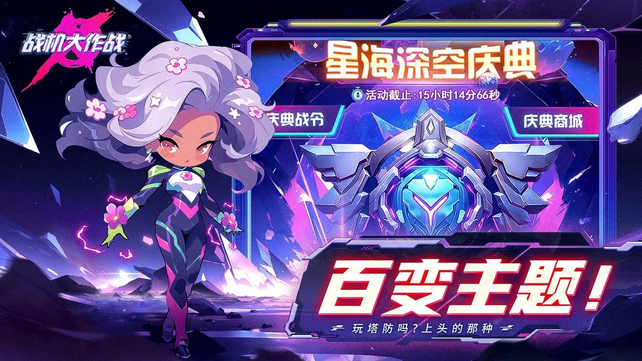战机大作战无限钻石版