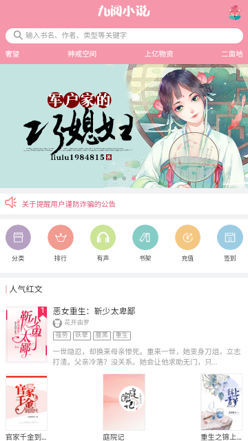 九阅小说无广告.png