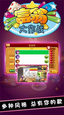 富翁大作战内置修改器.png