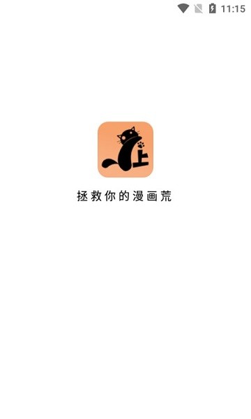 喵上漫画复活版