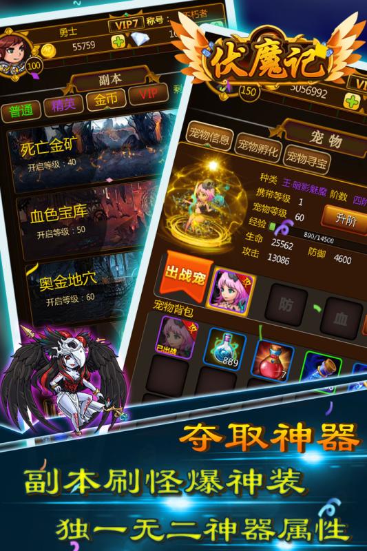 伏魔战记作弊版
