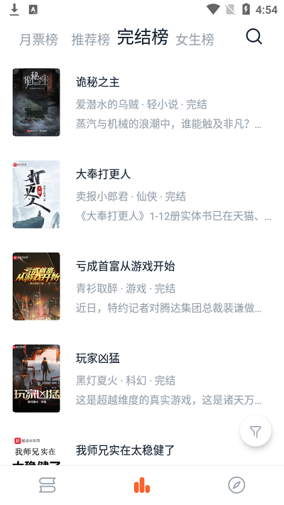 桔子免费小说纯净版.png