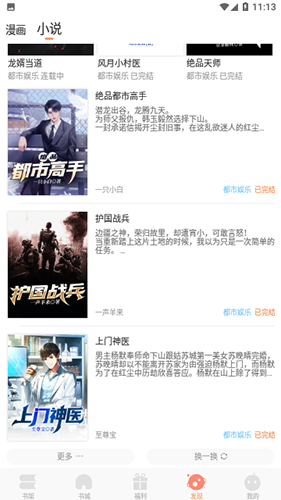 沐沐悦读免弹窗.png