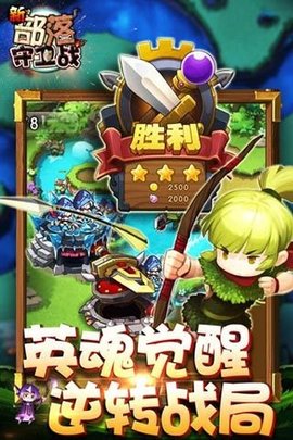 部落守卫战单机版.jpg