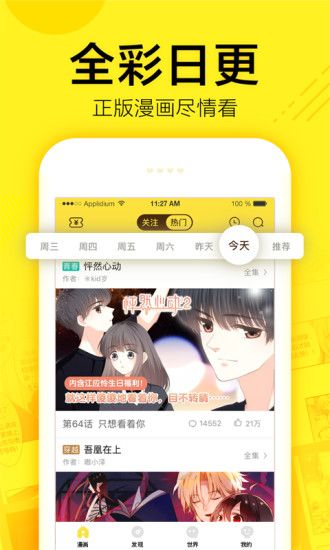 弱点漫画无广告