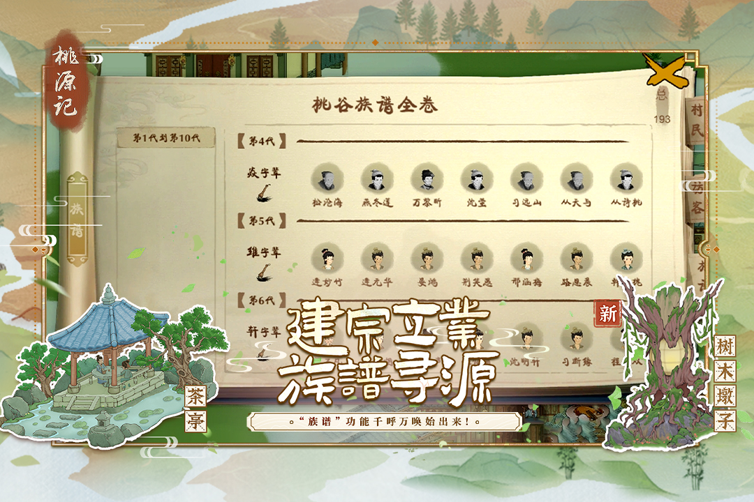 桃源记无限铜钱