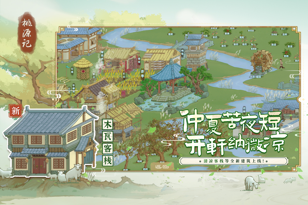 桃源记无限铜钱