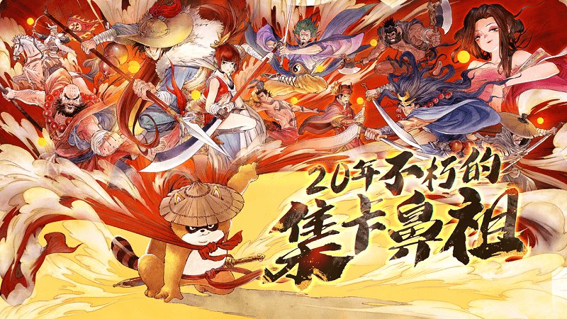 小浣熊百将传内购版