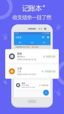 天天简易记账.jpg