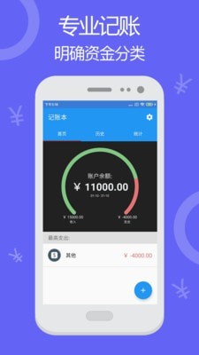 天天简易记账.jpg