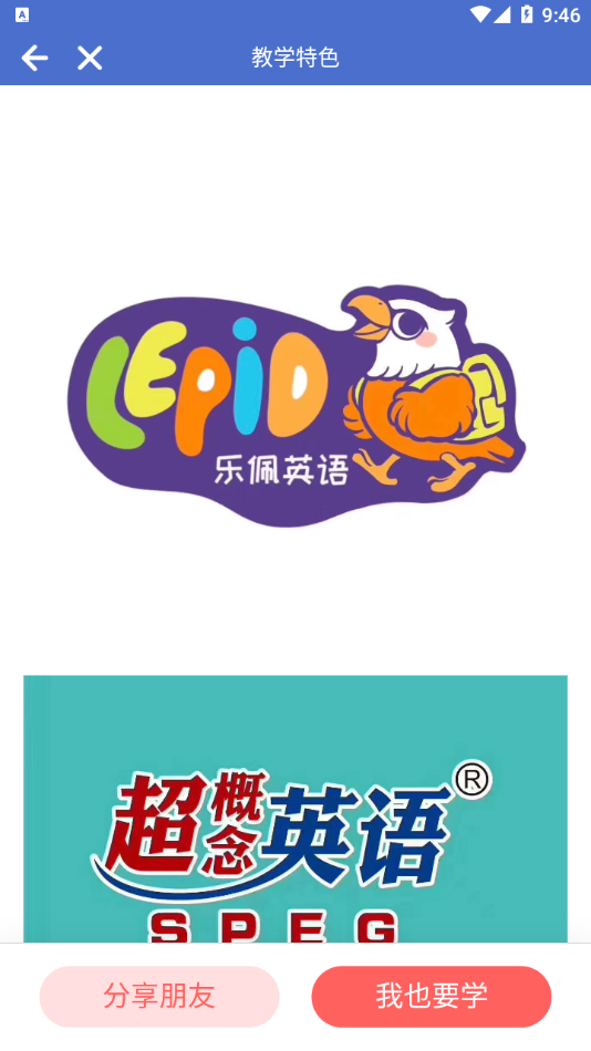 乐佩英语.png