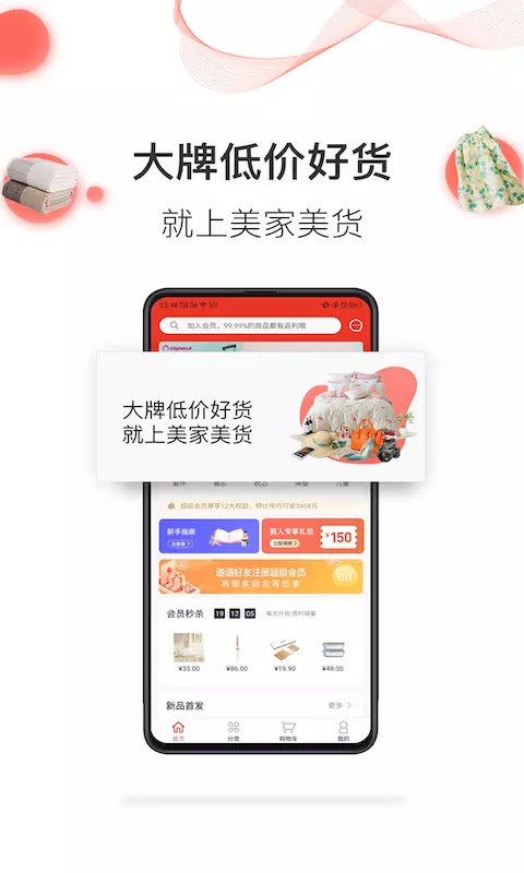 美家美货.png