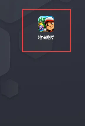 地铁跑酷2024春节版本