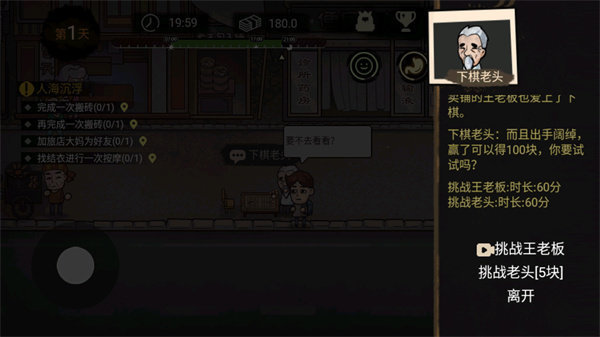 打工生活模拟器免广告版.jpg