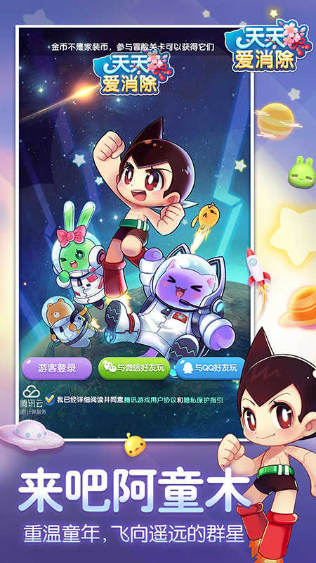 天天爱消除赚钱版.jpg