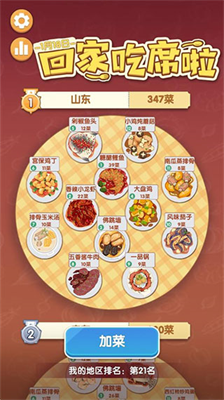 美食大作战无限道具