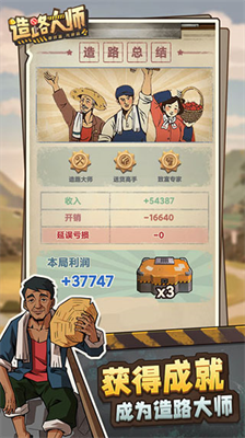 造路大师无限金币
