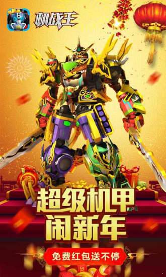 机战王全机甲解锁满级版.jpg