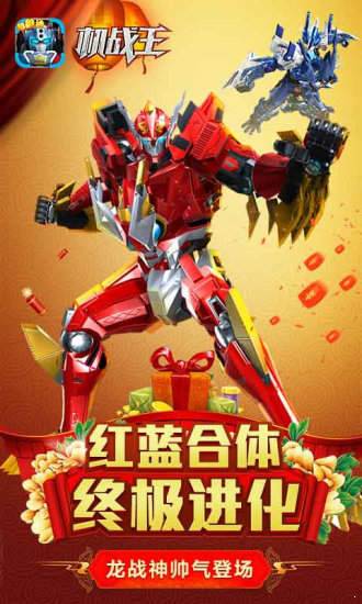 机战王全机甲解锁满级版.jpg