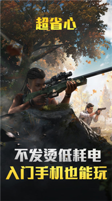 云游戏和平精英免费版.png