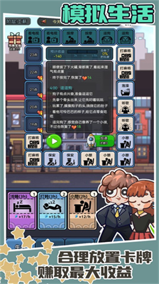 天选打工人无限金币免广告.png