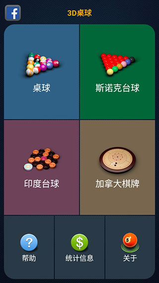 3d桌球单机版.jpg