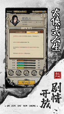 大侠式人生2开放江湖魔改版.png