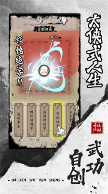 大侠式人生2开放江湖魔改版
