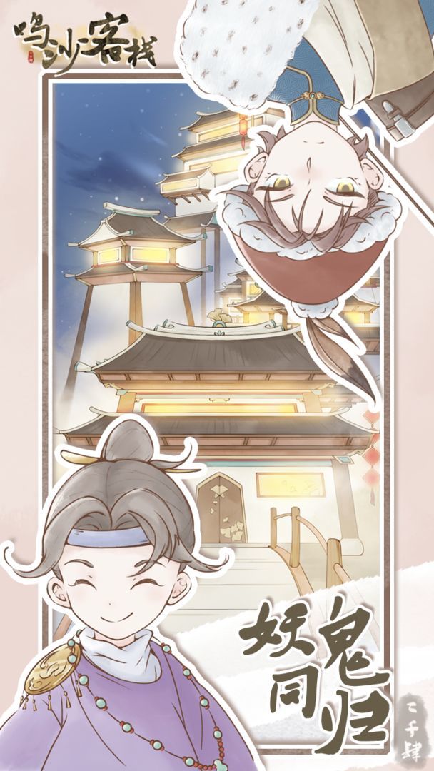 鸣沙客栈不减反增