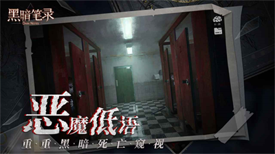 黑暗笔录完整版.png